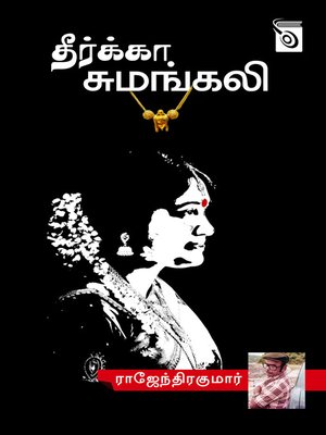 cover image of Theerkkaa Sumangali